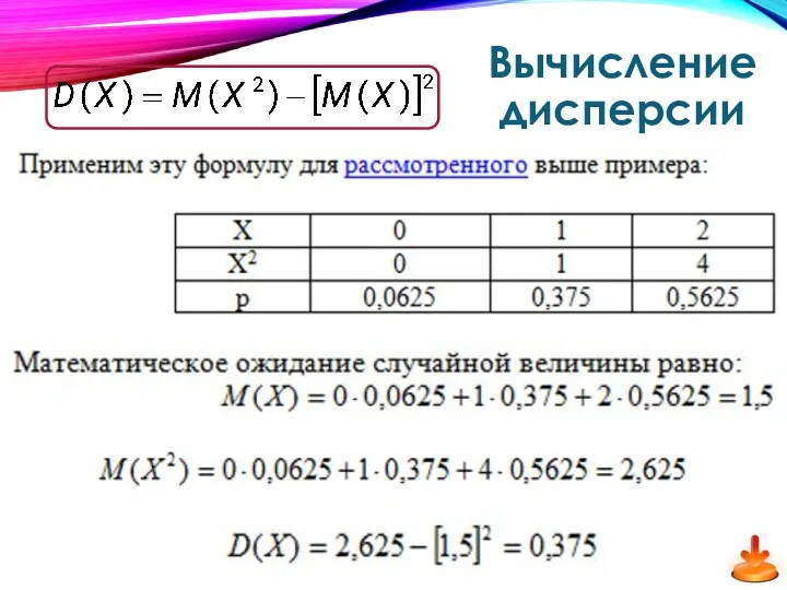 Вычисление дисперсии