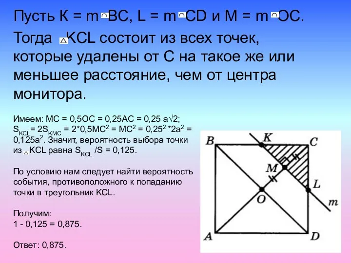 Пусть К = m ВС, L = m CD и М = m