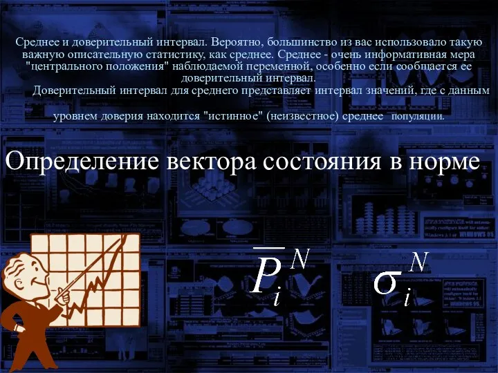 Cреднее и доверительный интервал. Вероятно, большинство из вас использовало такую