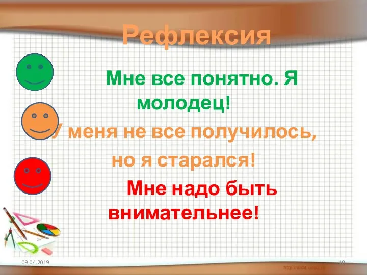 Мне все понятно. Я молодец! У меня не все получилось,