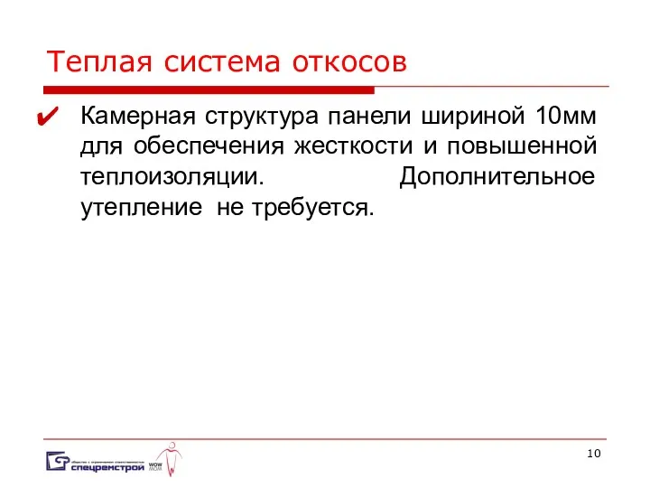 Теплая система откосов Камерная структура панели шириной 10мм для обеспечения