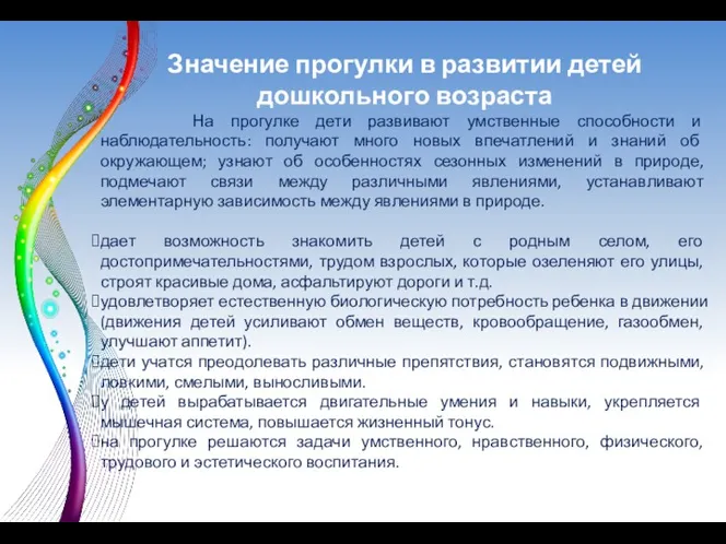 Значение прогулки в развитии детей дошкольного возраста На прогулке дети