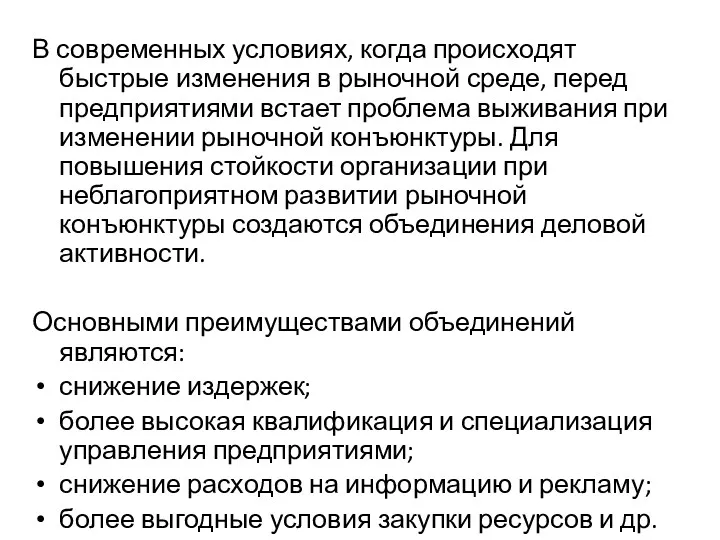 В современных условиях, когда происходят быстрые изменения в рыночной среде,