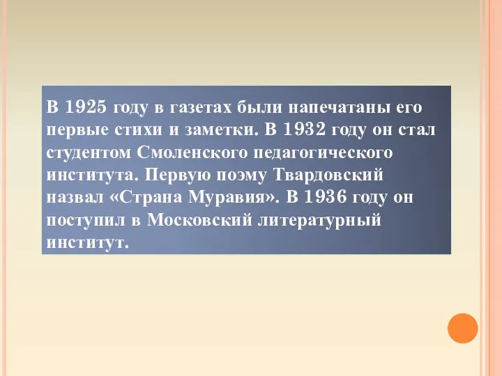 В 1925 году в газетах были напечатаны его первые стихи и заметки. В