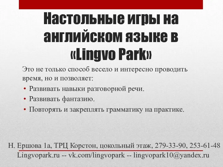 Настольные игры на английском языке в «Lingvo Park» Это не