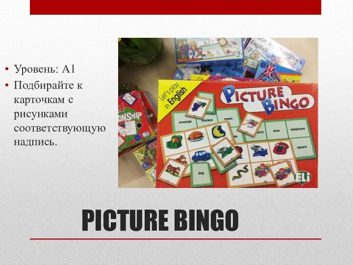 PICTURE BINGO Уровень: A1 Подбирайте к карточкам с рисунками соответствующую надпись.