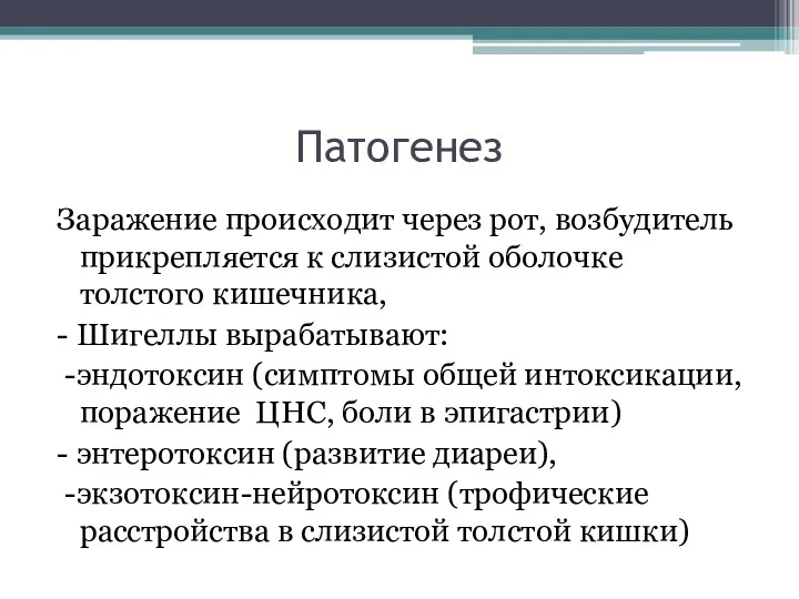 Патогенез Заражение происходит через рот, возбудитель прикрепляется к слизистой оболочке