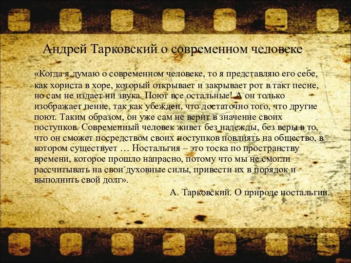 Андрей Тарковский о современном человеке «Когда я думаю о современном