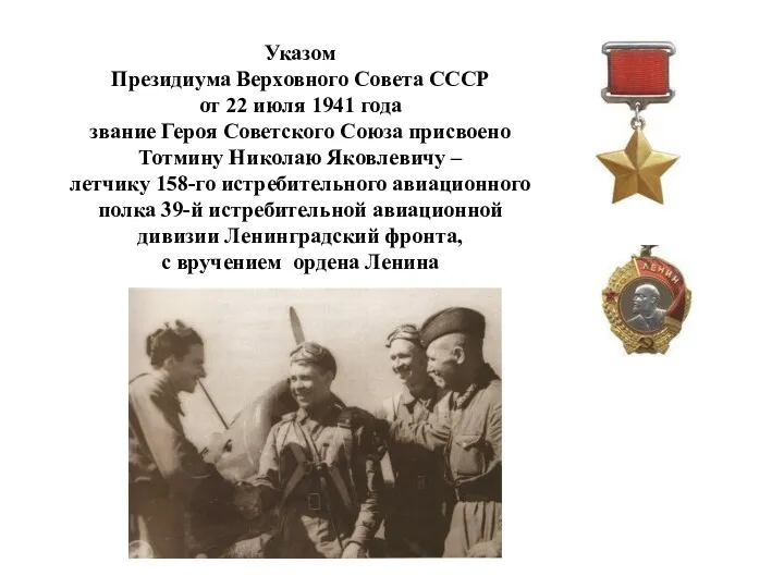 Указом Президиума Верховного Совета СССР от 22 июля 1941 года