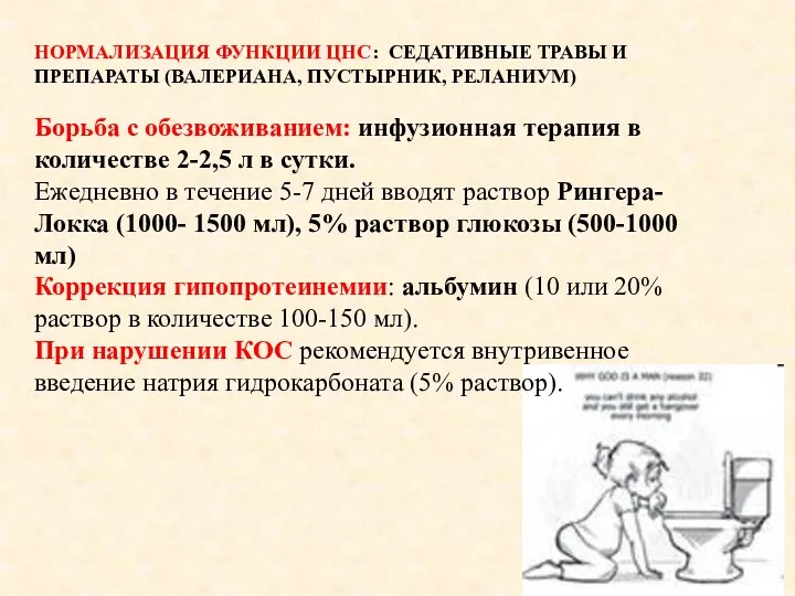 НОРМАЛИЗАЦИЯ ФУНКЦИИ ЦНС: СЕДАТИВНЫЕ ТРАВЫ И ПРЕПАРАТЫ (ВАЛЕРИАНА, ПУСТЫРНИК, РЕЛАНИУМ)