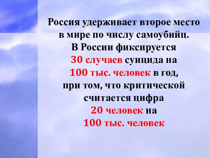 Россия удерживает второе место в мире по числу самоубийц. В