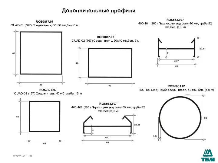 www.tbm.ru ROS6633.07 400-101 (366) Переходник под раму 40 мм, труба 52 мм, бел.(6,0