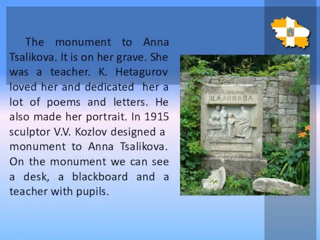 The monument to Anna Tsalikova. It is on her grave. She was a