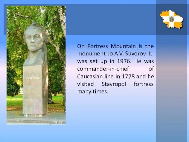 On Fortress Mountain is the monument to A.V. Suvorov. It