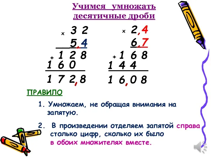 3 2 __5,4 х 1 2 8 1 6 0