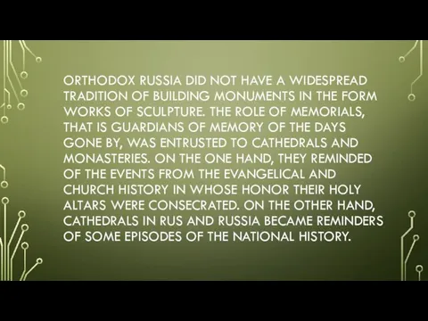 ORTHODOX RUSSIA DID NOT HAVE A WIDESPREAD TRADITION OF BUILDING MONUMENTS IN THE