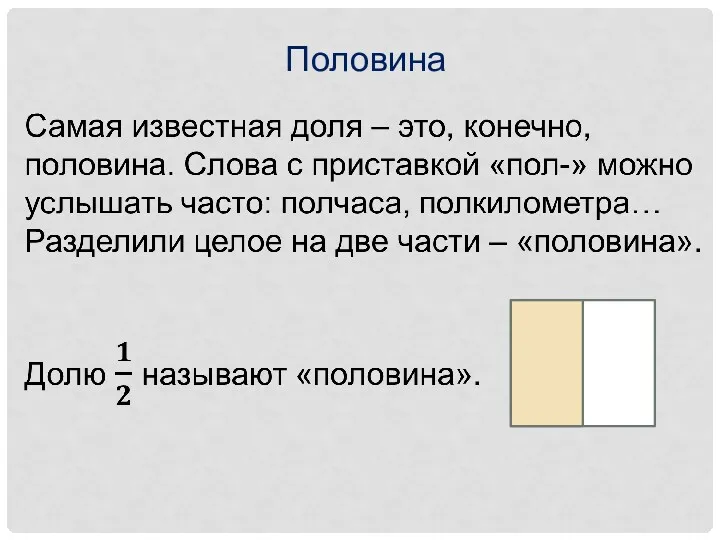 Половина