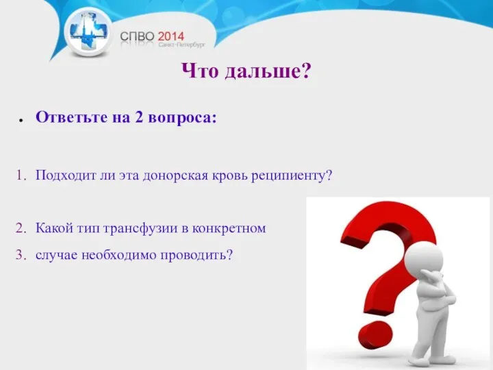 Что дальше? Ответьте на 2 вопроса: Подходит ли эта донорская