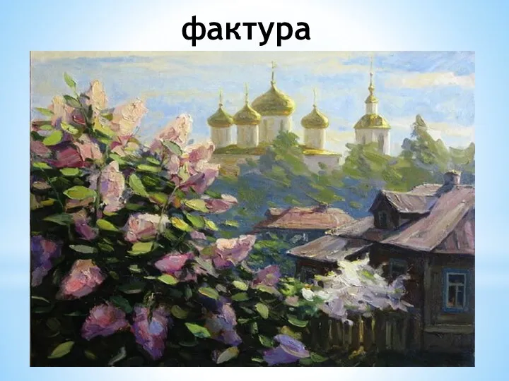 фактура