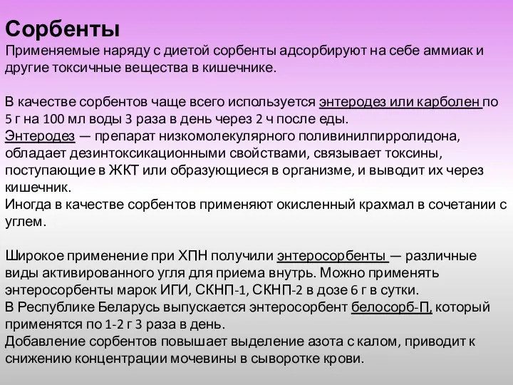 Сорбенты Применяемые наряду с диетой сорбенты адсорбируют на себе аммиак