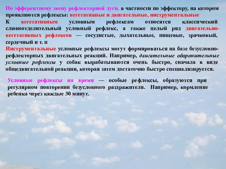 По эфферентному звену рефлекторной дуги, в частности по эффектору, на