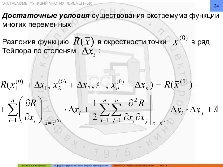 Разложив функцию в окрестности точки в ряд Тейлора по степеням