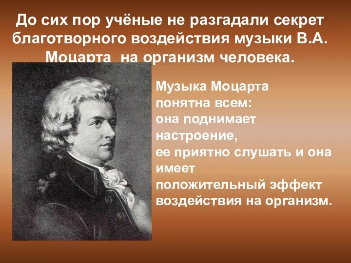 До сих пор учёные не разгадали секрет благотворного воздействия музыки