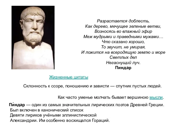 Разрастается доблесть, Как дерево, мечущее зеленые ветви, Возносясь во влажный