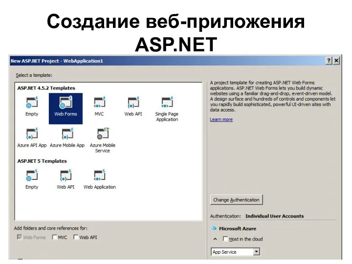 Создание веб-приложения ASP.NET