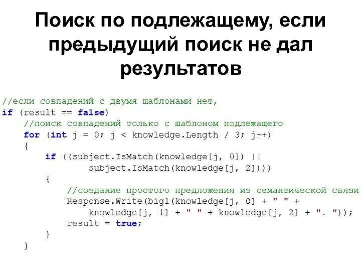 Поиск по подлежащему, если предыдущий поиск не дал результатов