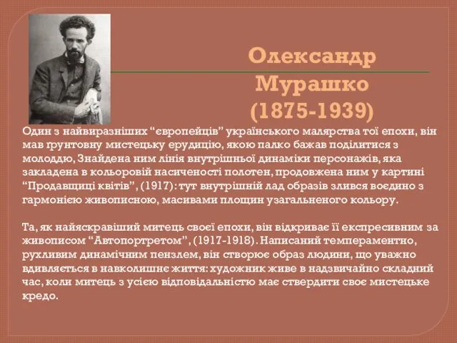 Один з найвиразніших “європейців” українського малярства тої епохи, він мав