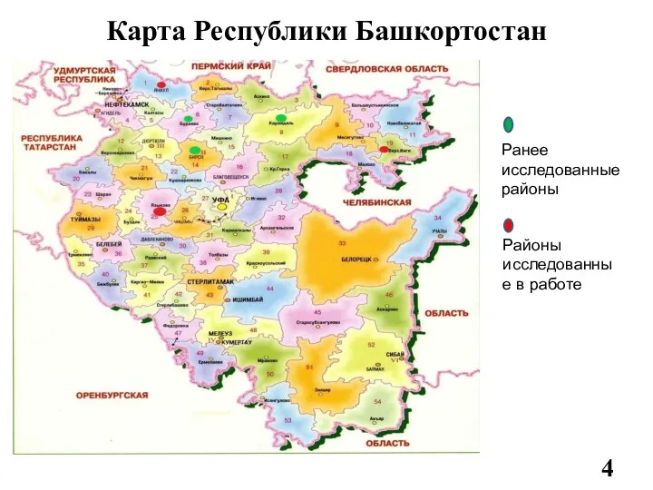 Карта Республики Башкортостан Ранее исследованные районы Ранее Районы исследованные в работе