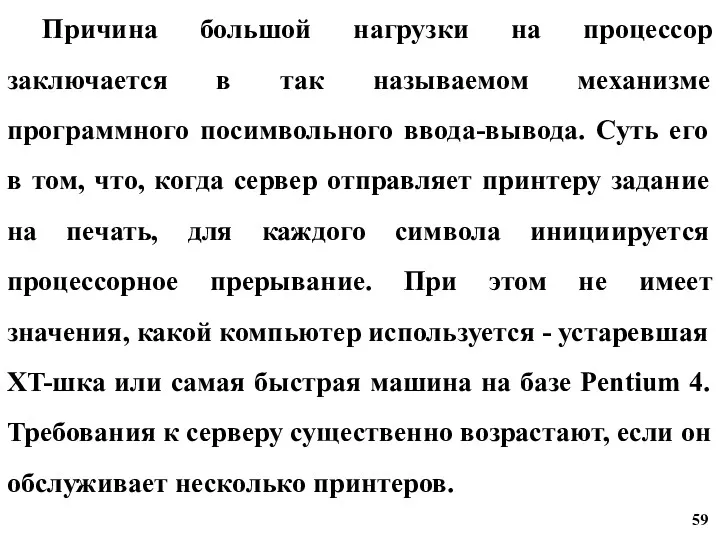 Причина большой нагрузки на процессор заключается в так называемом механизме