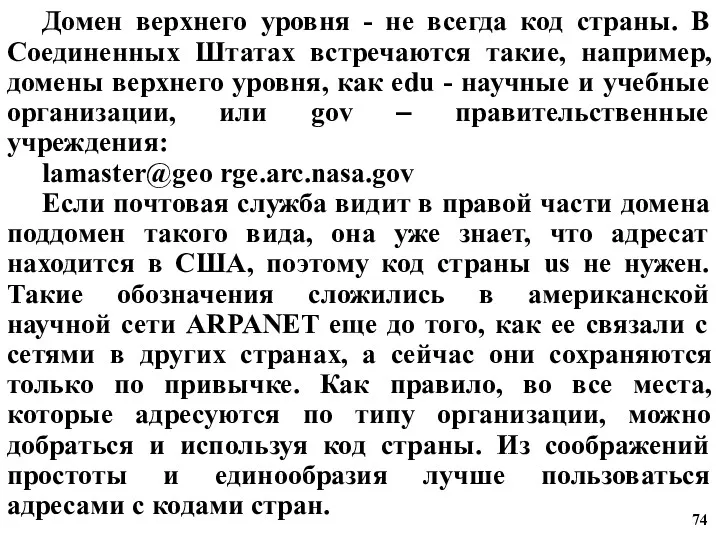 Домен верхнего уровня - не всегда код страны. В Соединенных