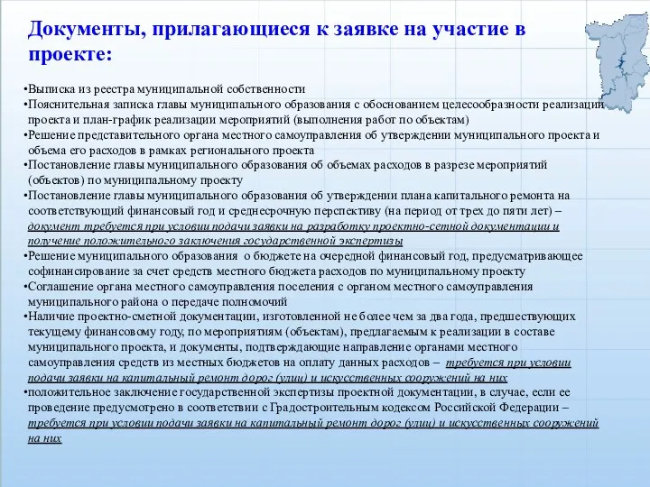 Документы, прилагающиеся к заявке на участие в проекте: Выписка из