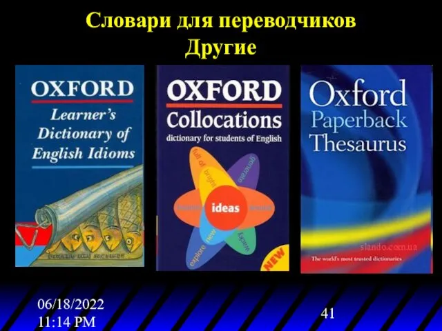 06/18/2022 11:14 PM Словари для переводчиков Другие