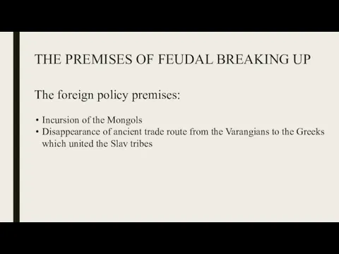 THE PREMISES OF FEUDAL BREAKING UP The foreign policy premises: