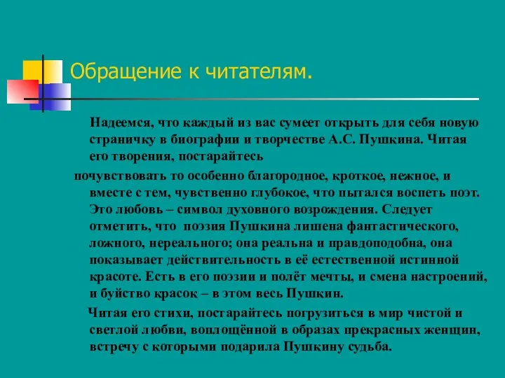 Обращение к читателям. Надеемся, что каждый из вас сумеет открыть