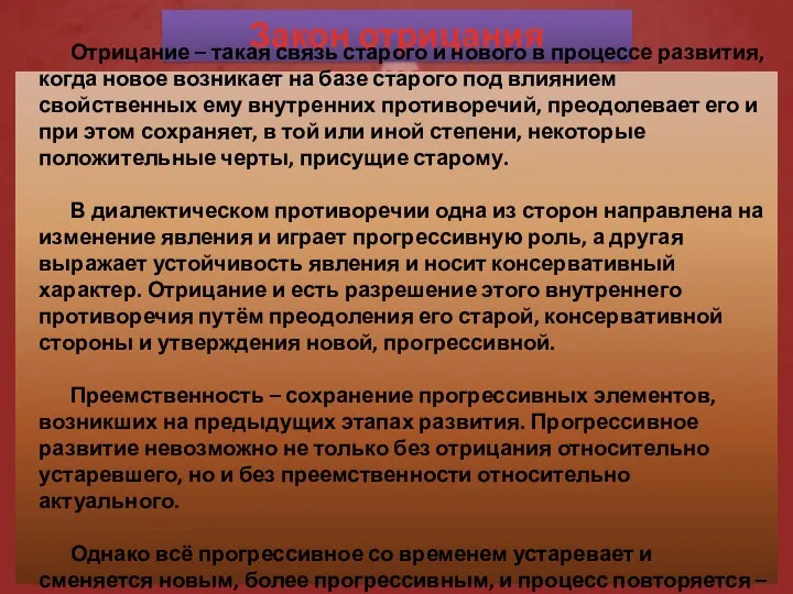 Закон отрицания отрицания Отрицание – такая связь старого и нового