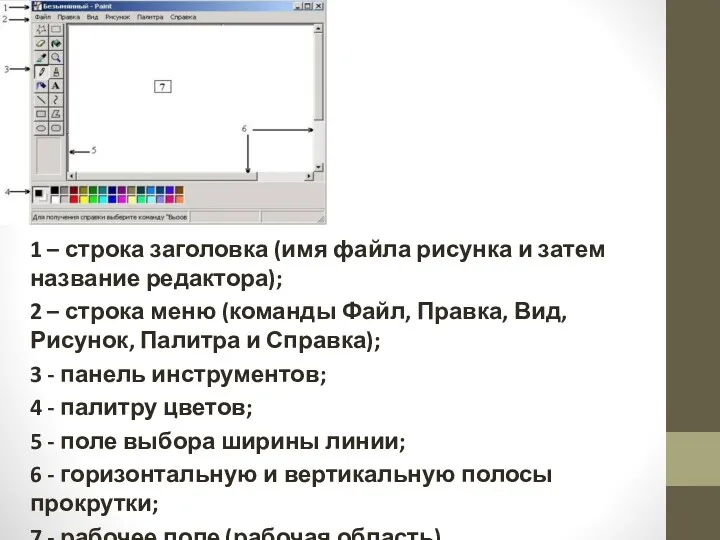 1 – строка заголовка (имя файла рисунка и затем название