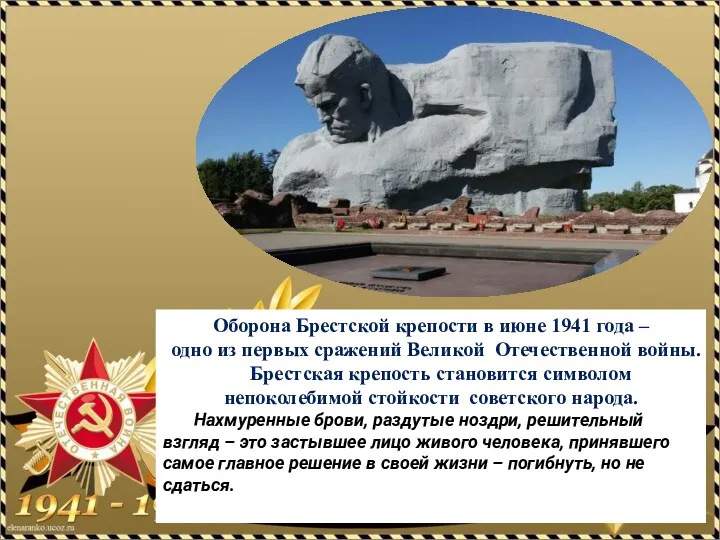 Оборона Брестской крепости в июне 1941 года – одно из