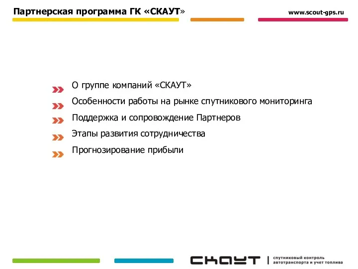 О группе компаний «СКАУТ» Особенности работы на рынке спутникового мониторинга