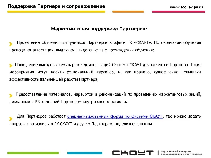 Проведение обучения сотрудников Партнеров в офисе ГК «СКАУТ». По окончании