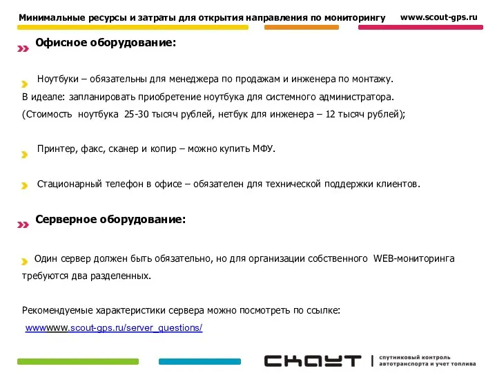 Офисное оборудование: Ноутбуки – обязательны для менеджера по продажам и