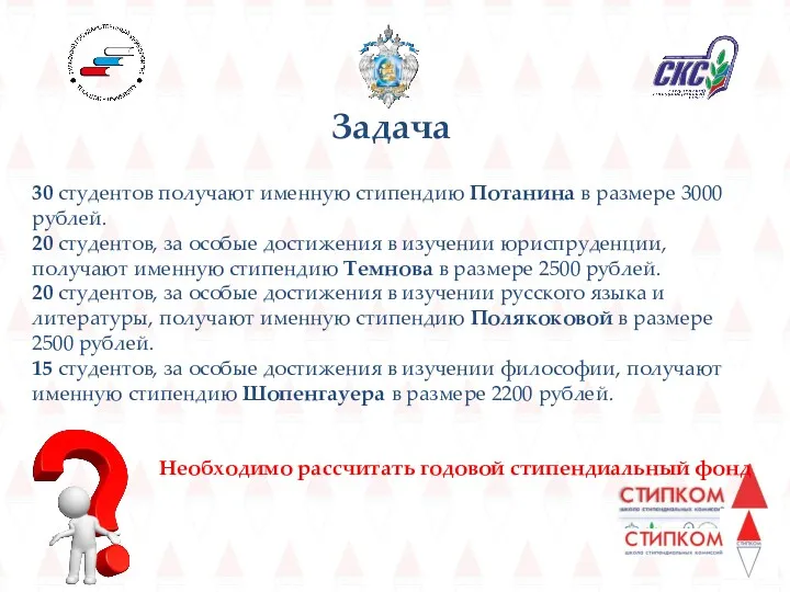 30 студентов получают именную стипендию Потанина в размере 3000 рублей.