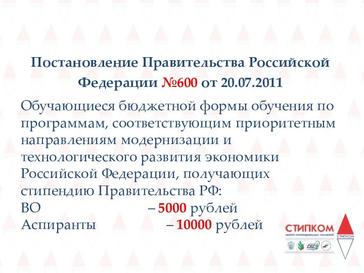 Постановление Правительства Российской Федерации №600 от 20.07.2011 Обучающиеся бюджетной формы