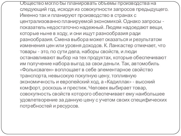 Общество могло бы планировать объемы производства на следующий год, исходя