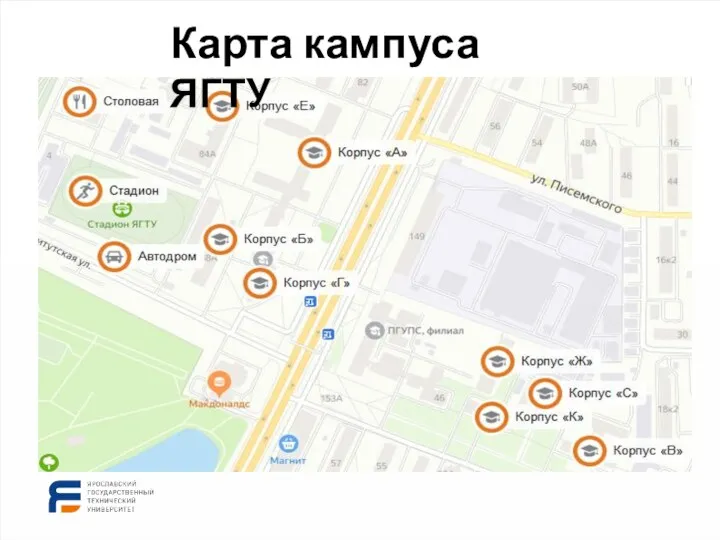 Карта кампуса ЯГТУ