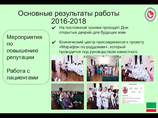 Основные результаты работы 2016-2018 На постоянной основе проходят Дни открытых