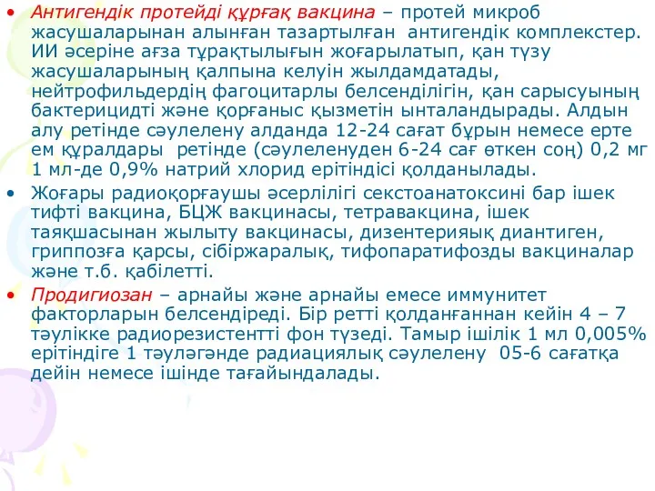 Антигендік протейді құрғақ вакцина – протей микроб жасушаларынан алынған тазартылған